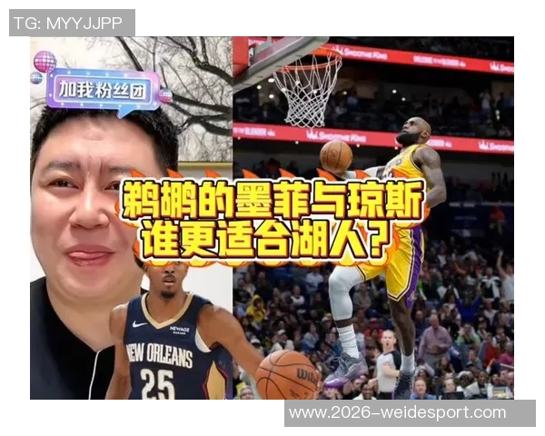 湖勇能否引进琼斯和墨菲美记透露鹈鹕交易底线与条件 湖勇能否引进琼斯和墨菲美记透露鹈鹕交易底线与条件